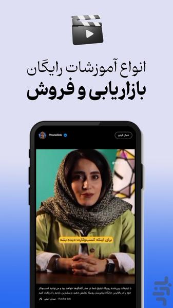 فونیلینک | دستیار هوشمند کسبوکار - عکس برنامه موبایلی اندروید