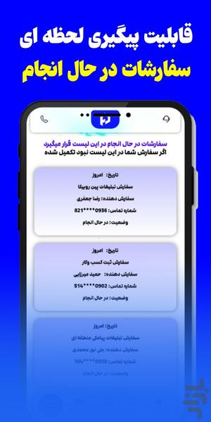 فونیلینک - دستیار هوشمند کسبوکار - عکس برنامه موبایلی اندروید