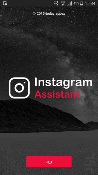 Instagram assistant - عکس برنامه موبایلی اندروید