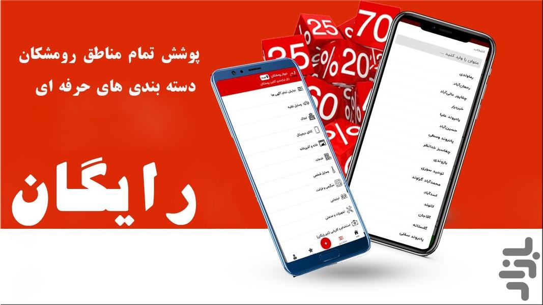 آگهی رومشکان - Image screenshot of android app
