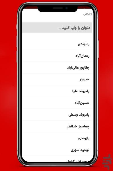 آگهی رومشکان - عکس برنامه موبایلی اندروید