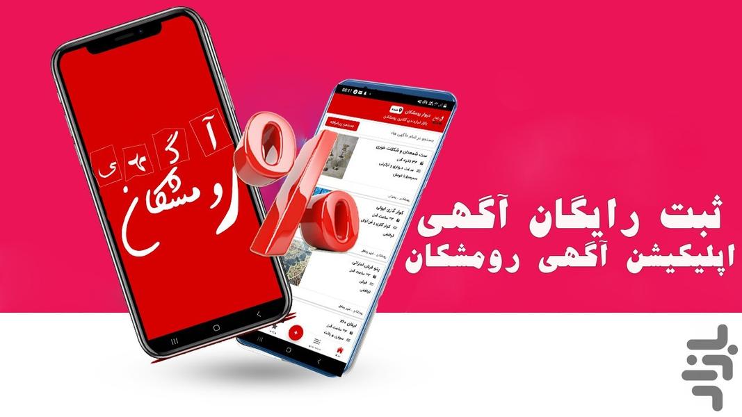 آگهی رومشکان - Image screenshot of android app