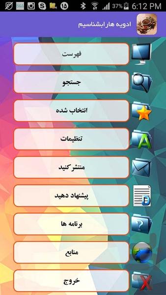 ادویه هارابشناسیم - Image screenshot of android app