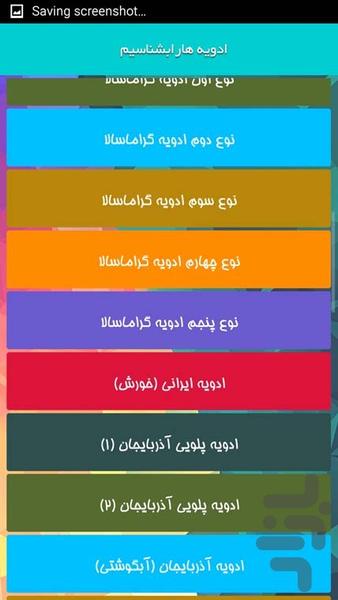 ادویه هارابشناسیم - Image screenshot of android app