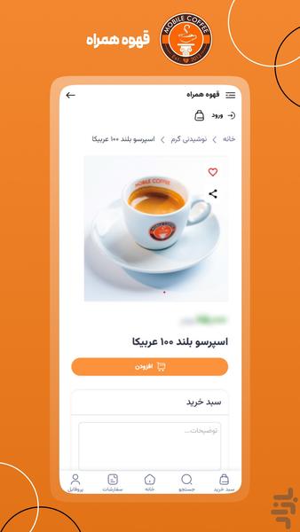 قهوه همراه - عکس برنامه موبایلی اندروید