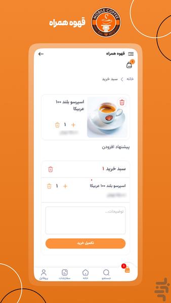 قهوه همراه - عکس برنامه موبایلی اندروید