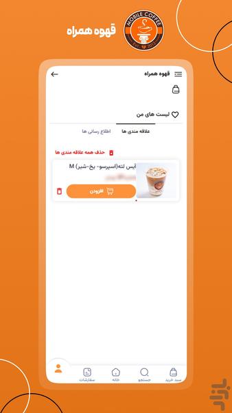 قهوه همراه - عکس برنامه موبایلی اندروید