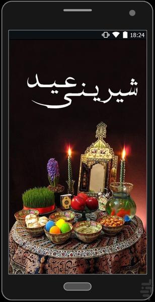 Easter sweets - عکس برنامه موبایلی اندروید