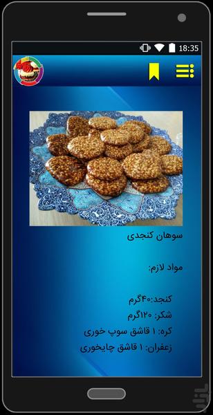 شیرینی عید نوروز - عکس برنامه موبایلی اندروید