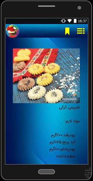 شیرینی عید نوروز - عکس برنامه موبایلی اندروید