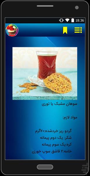 شیرینی عید نوروز - عکس برنامه موبایلی اندروید