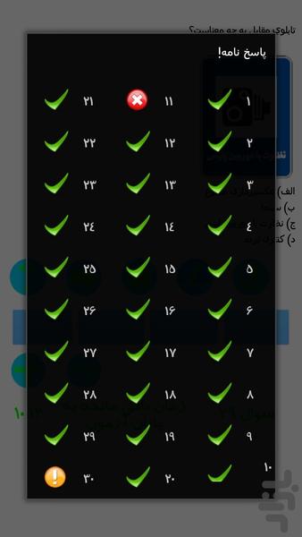 آزمون آیین نامه راهنمایی و رانندگی - عکس برنامه موبایلی اندروید