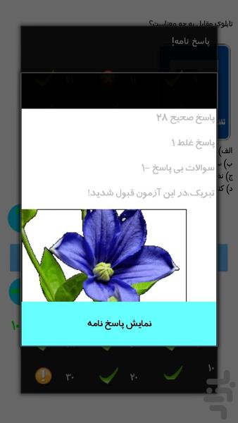 آزمون آیین نامه راهنمایی و رانندگی - عکس برنامه موبایلی اندروید