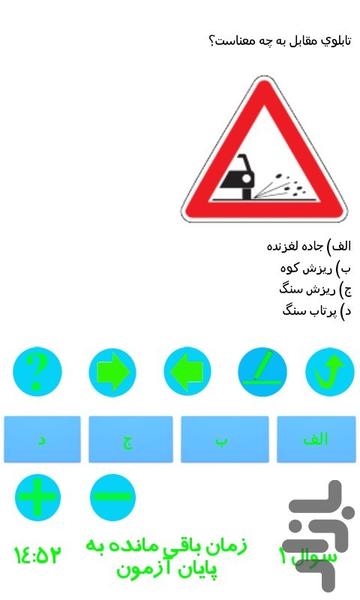 آزمون آیین نامه راهنمایی و رانندگی - عکس برنامه موبایلی اندروید