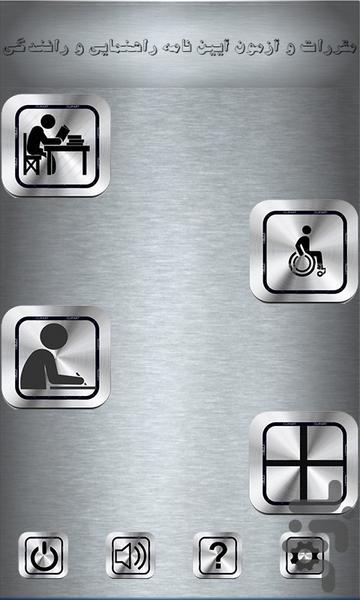 آزمون آیین نامه راهنمایی و رانندگی - عکس برنامه موبایلی اندروید