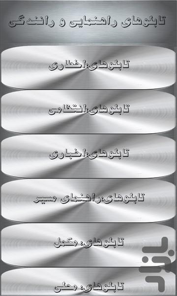 آزمون آیین نامه راهنمایی و رانندگی - عکس برنامه موبایلی اندروید