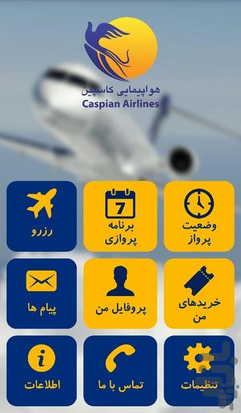 همسفر (هواپیمایی کاسپین) - عکس برنامه موبایلی اندروید
