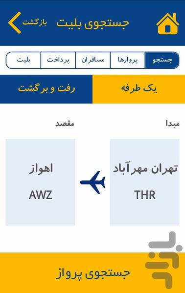 همسفر (هواپیمایی کاسپین) - Image screenshot of android app