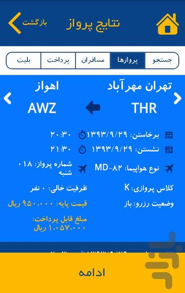 همسفر (هواپیمایی کاسپین) - عکس برنامه موبایلی اندروید