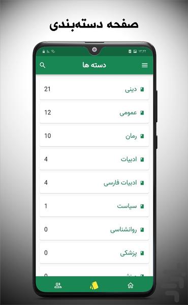کتابخانه بینات - عکس برنامه موبایلی اندروید