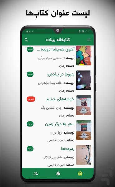 کتابخانه بینات - عکس برنامه موبایلی اندروید