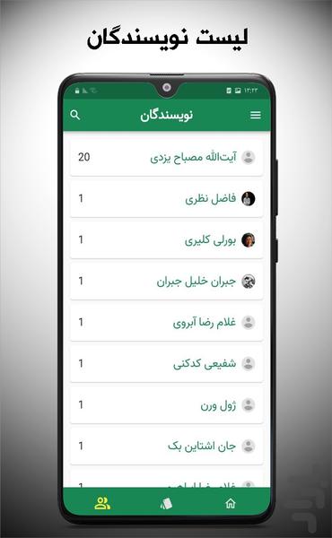 کتابخانه بینات - عکس برنامه موبایلی اندروید