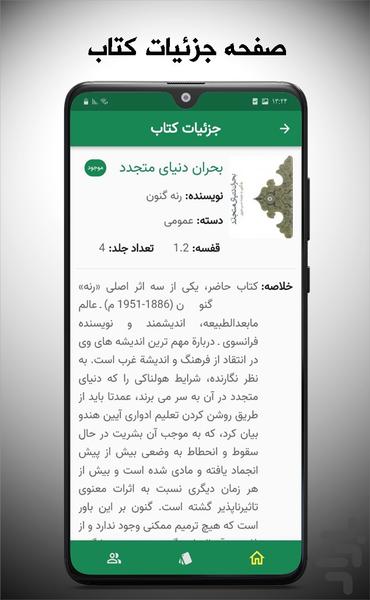 کتابخانه بینات - عکس برنامه موبایلی اندروید