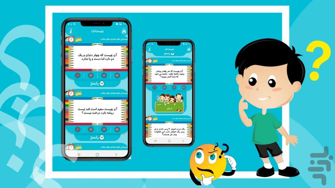 چیستانک(معمای جالب ذهنی) - Image screenshot of android app