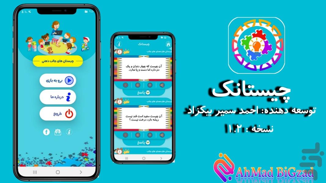 چیستانک(معمای جالب ذهنی) - Image screenshot of android app