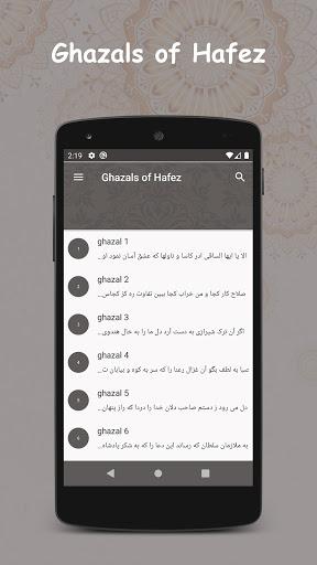 Hafez Audio Lyrics + Hafez fal (Offline) - عکس برنامه موبایلی اندروید