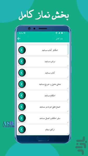 نماز کامل - عکس برنامه موبایلی اندروید