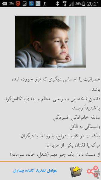 افسردگی - Image screenshot of android app