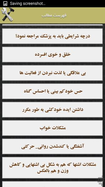 افسردگی هرگز! - عکس برنامه موبایلی اندروید