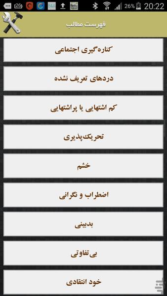 افسردگی هرگز! - عکس برنامه موبایلی اندروید