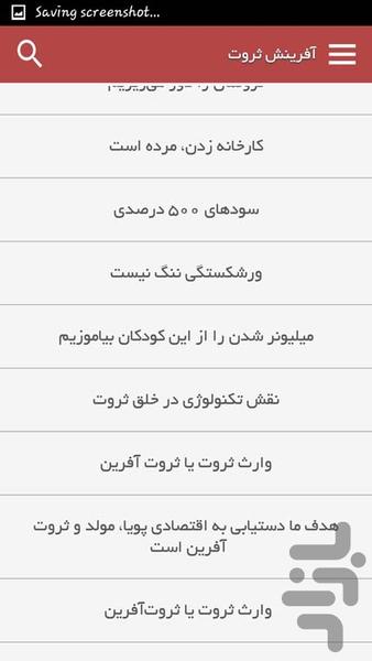 آفرینش ثروت - Image screenshot of android app