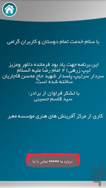 سردار شهید حاج محسن قاجاریان - عکس برنامه موبایلی اندروید