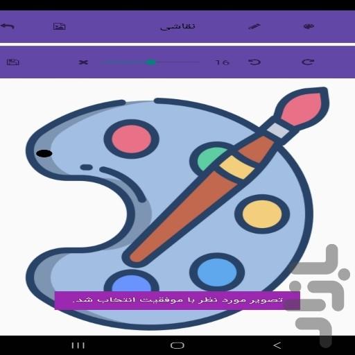 نقاشی برای کودکان - عکس بازی موبایلی اندروید