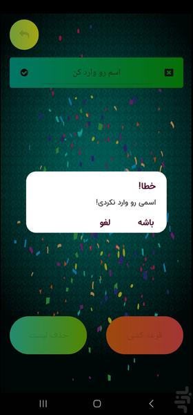 قرعه کشی ( گردونه شانس و تاس ) - عکس برنامه موبایلی اندروید