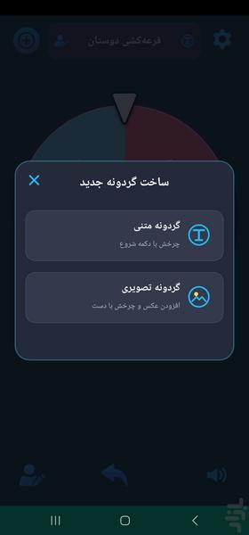 قرعه کشی ( گردونه شانس و تاس ) - عکس برنامه موبایلی اندروید