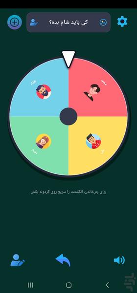 قرعه کشی ( گردونه شانس و تاس ) - عکس برنامه موبایلی اندروید