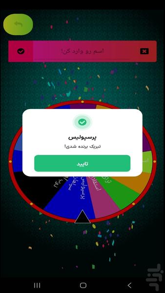 قرعه کشی ( گردونه شانس و تاس ) - عکس برنامه موبایلی اندروید