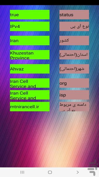 ابزار آی پی و اطلاعات سایت whois - عکس برنامه موبایلی اندروید