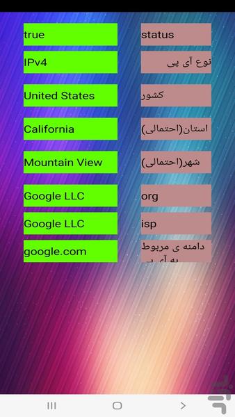 ابزار آی پی و اطلاعات سایت whois - عکس برنامه موبایلی اندروید