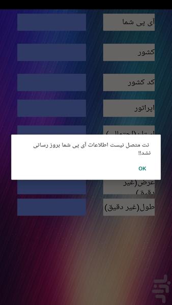 ابزار آی پی و اطلاعات سایت whois - عکس برنامه موبایلی اندروید