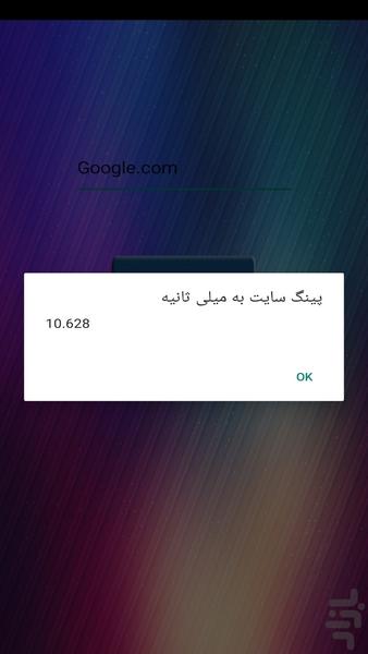 ابزار آی پی و اطلاعات سایت whois - عکس برنامه موبایلی اندروید