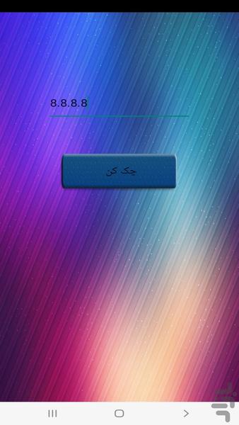 ابزار آی پی و اطلاعات سایت whois - عکس برنامه موبایلی اندروید