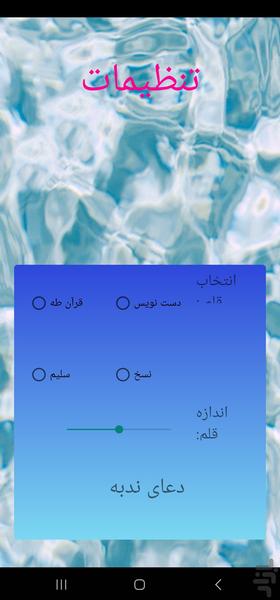 دعای ندبه همراه صوت - عکس برنامه موبایلی اندروید