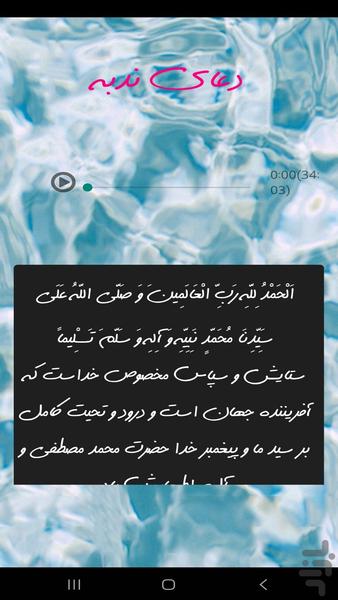 دعای ندبه همراه صوت - Image screenshot of android app