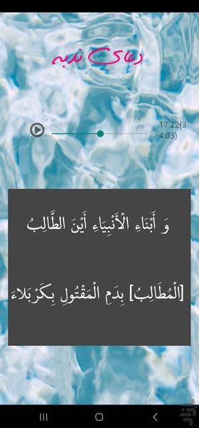 دعای ندبه همراه صوت - عکس برنامه موبایلی اندروید