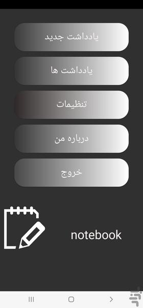 دفترچه یادداشت اندرویدی - Image screenshot of android app